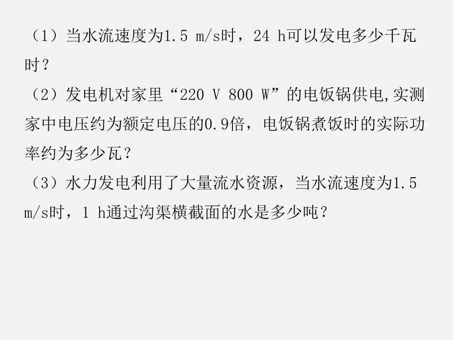 初中物理//中考物理计算专题复习 第54张