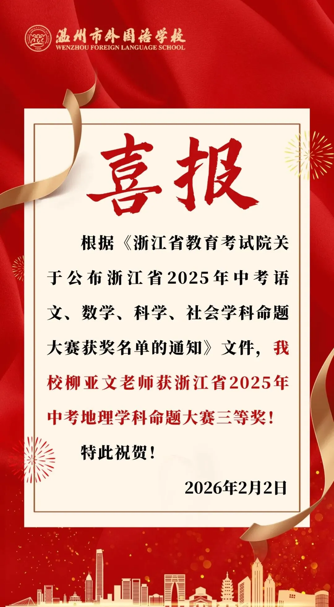 喜报丨我校教师在2025年中考地理学科命题大赛中斩获佳绩! 第1张