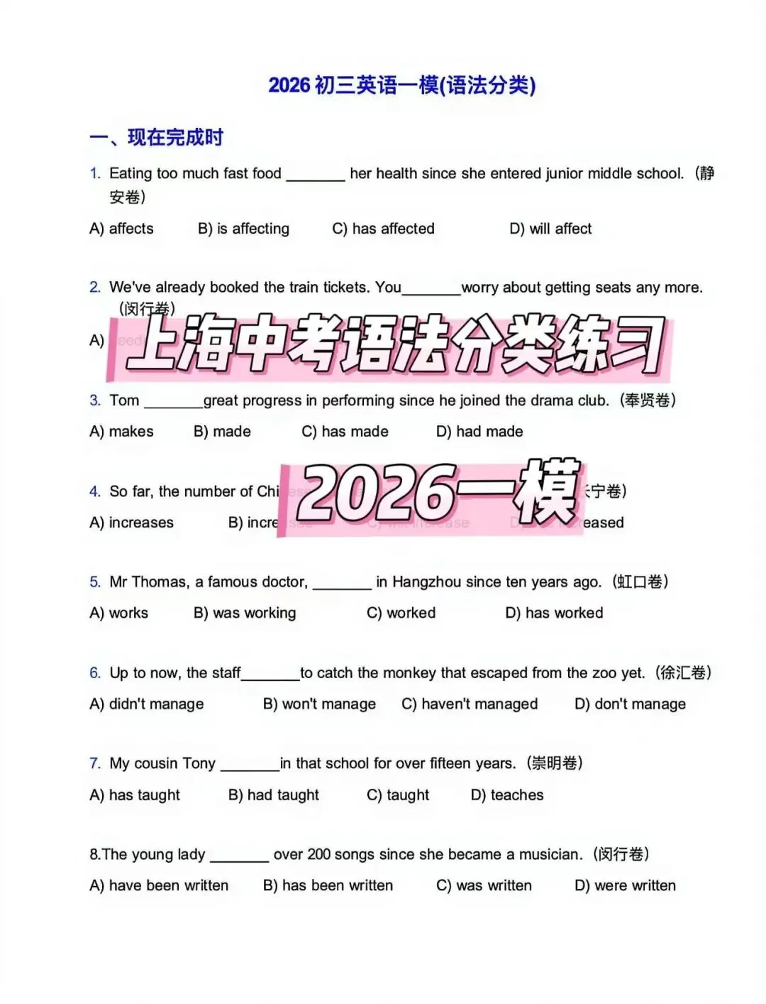 2026上海中考一模选择题语法分类专项练习 第2张