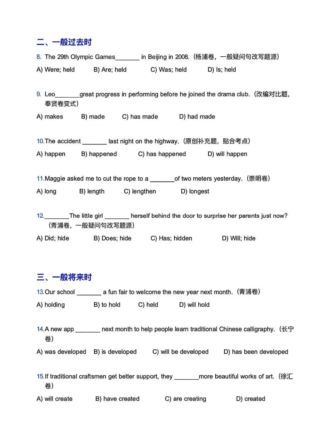 2026上海中考一模选择题语法分类专项练习 第4张