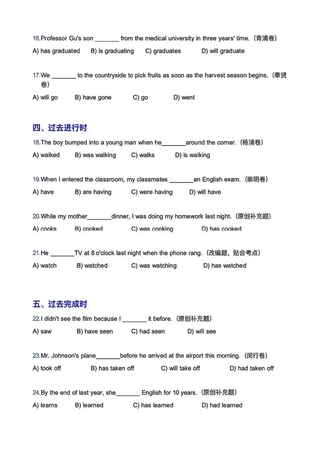 2026上海中考一模选择题语法分类专项练习 第5张