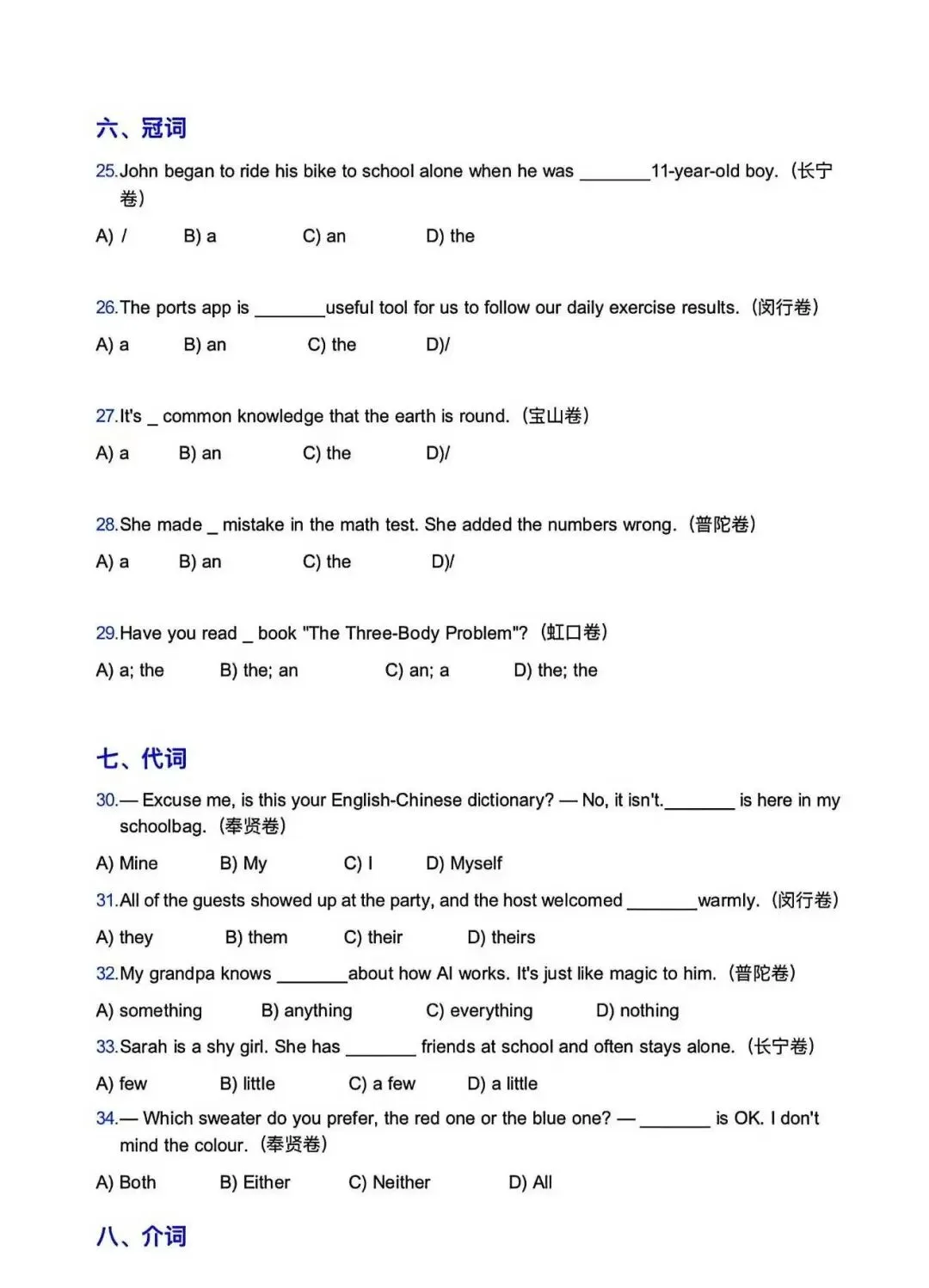 2026上海中考一模选择题语法分类专项练习 第6张