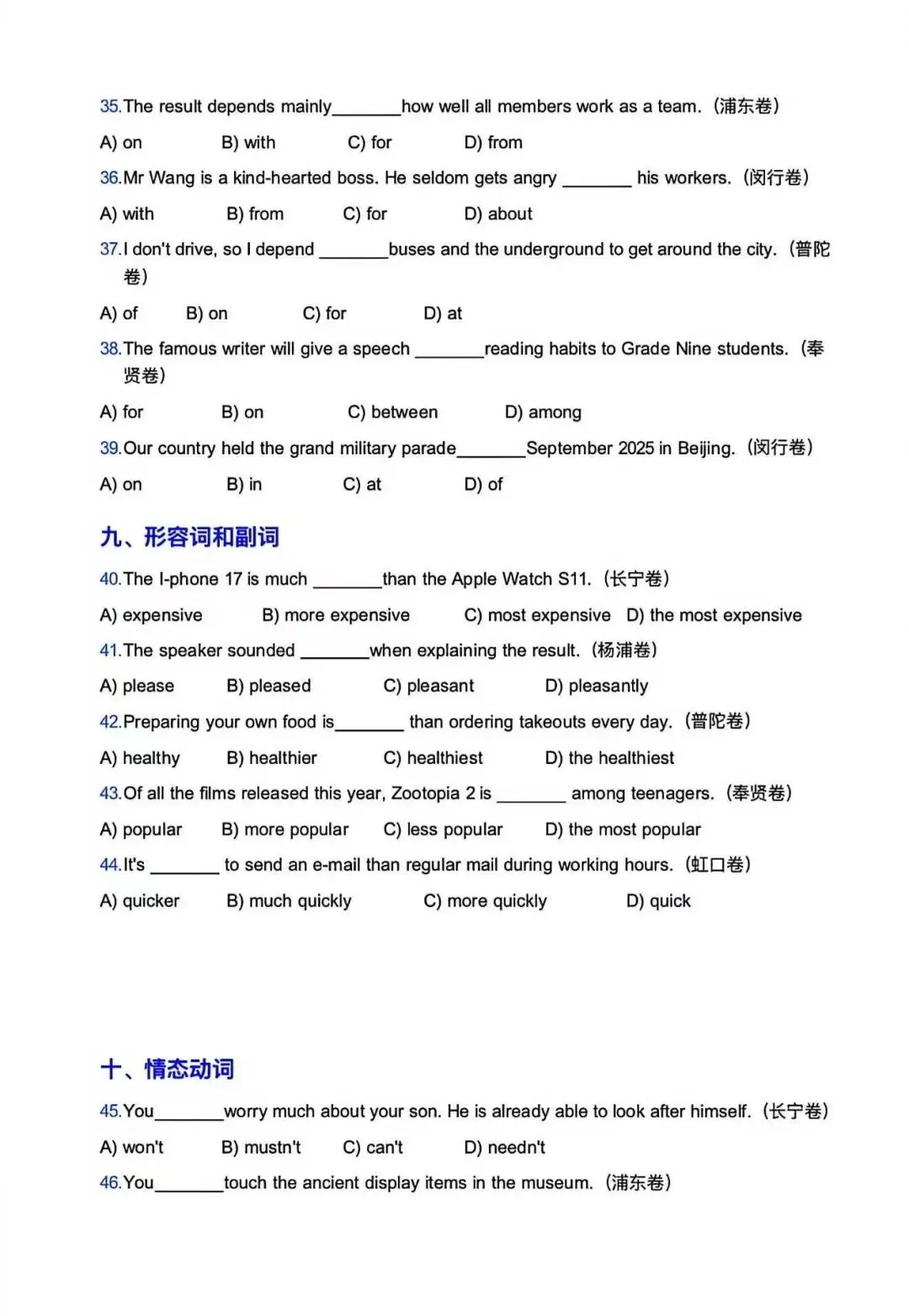 2026上海中考一模选择题语法分类专项练习 第7张