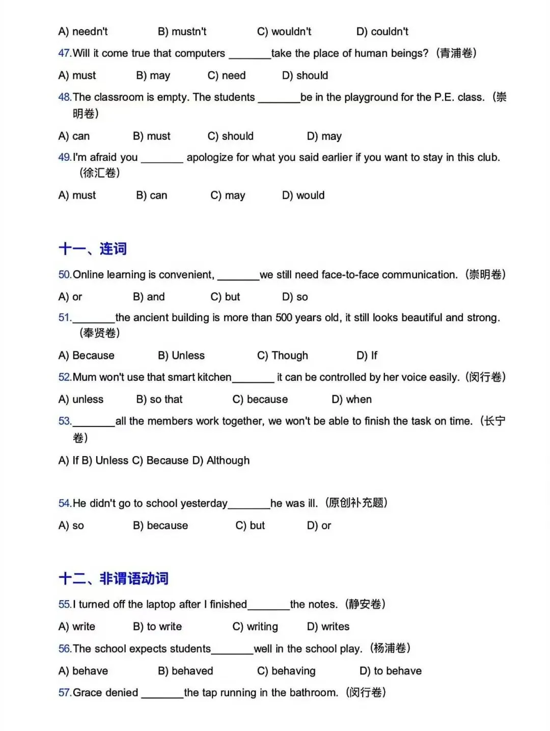 2026上海中考一模选择题语法分类专项练习 第8张
