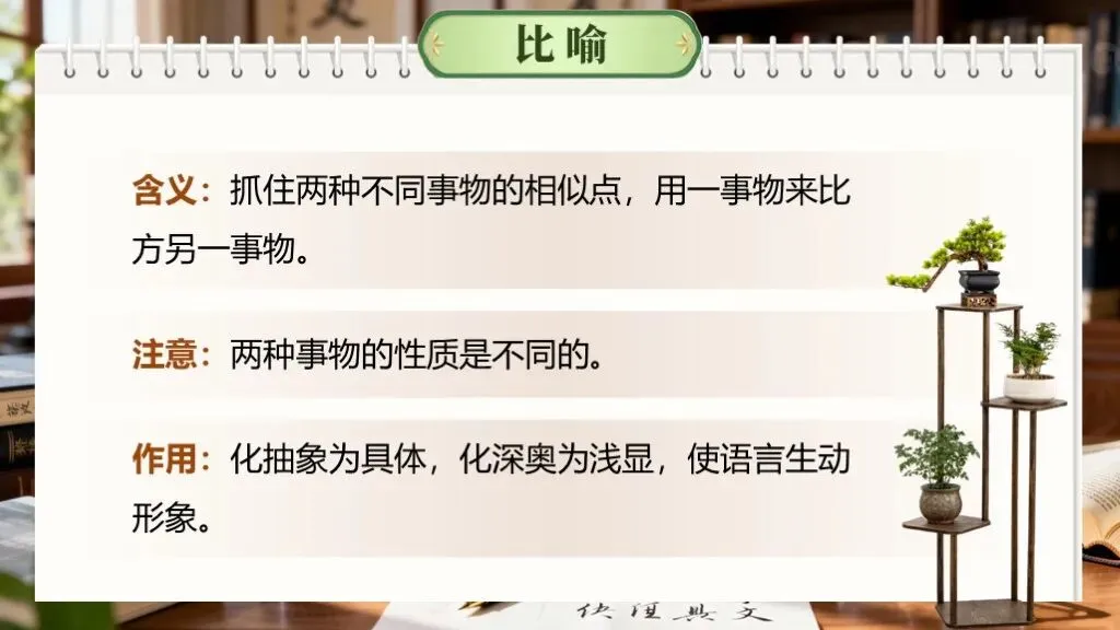 「中考复习」一轮复习《专题六:修辞与仿写》课件 第6张