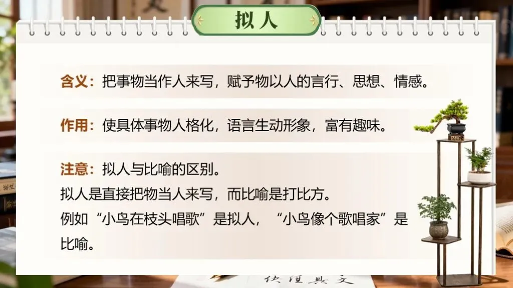 「中考复习」一轮复习《专题六:修辞与仿写》课件 第12张