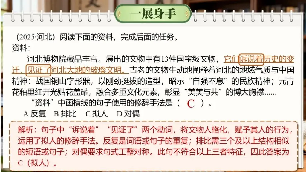 「中考复习」一轮复习《专题六:修辞与仿写》课件 第14张