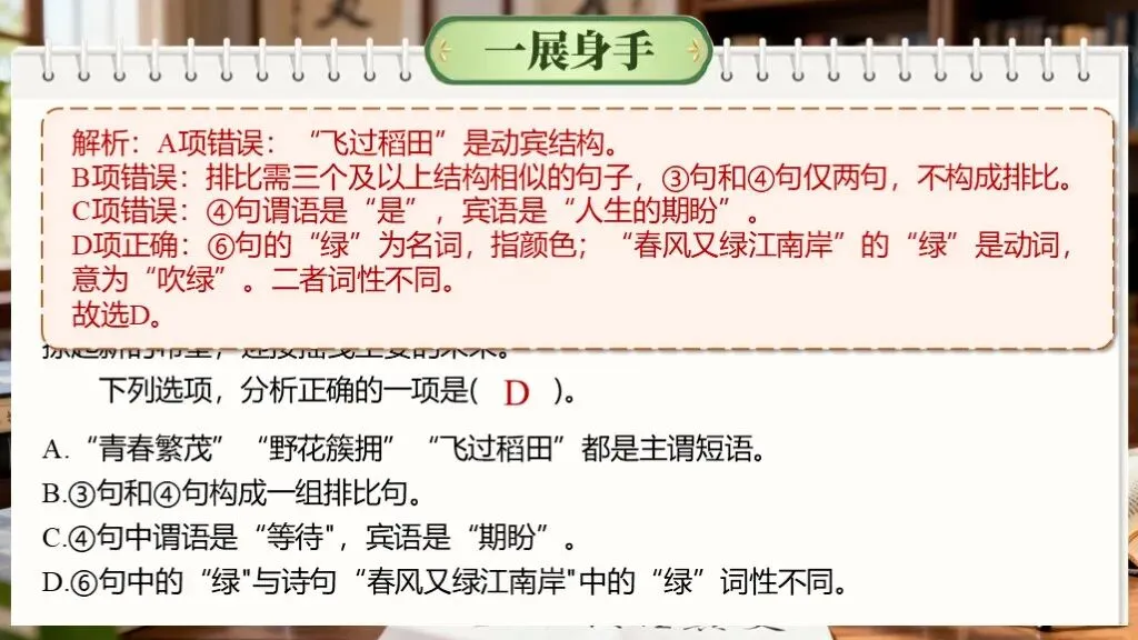 「中考复习」一轮复习《专题六:修辞与仿写》课件 第17张