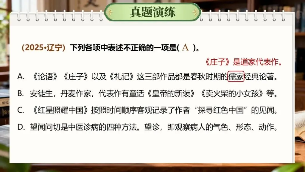 「中考复习」一轮复习《专题七:文学与文化常识》课件 第29张 「中考复习」一轮复习《专题七:文学与文化常识》课件 第29张