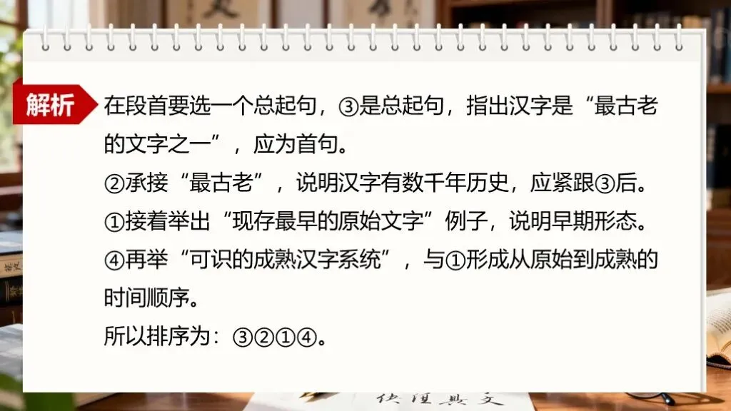 「中考复习」一轮复习《专题五:句子的衔接与排序》课件 第13张 「中考复习」一轮复习《专题五:句子的衔接与排序》课件 第13张