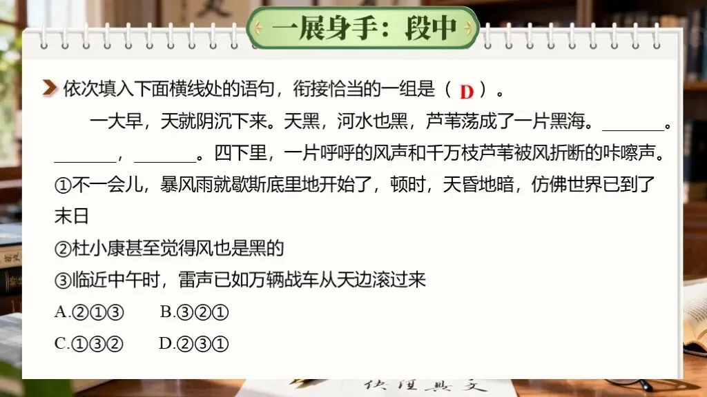 「中考复习」一轮复习《专题五:句子的衔接与排序》课件 第14张 「中考复习」一轮复习《专题五:句子的衔接与排序》课件 第14张