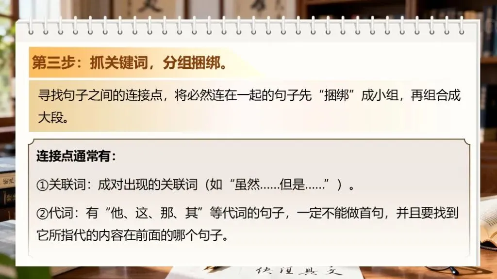 「中考复习」一轮复习《专题五:句子的衔接与排序》课件 第23张 「中考复习」一轮复习《专题五:句子的衔接与排序》课件 第23张