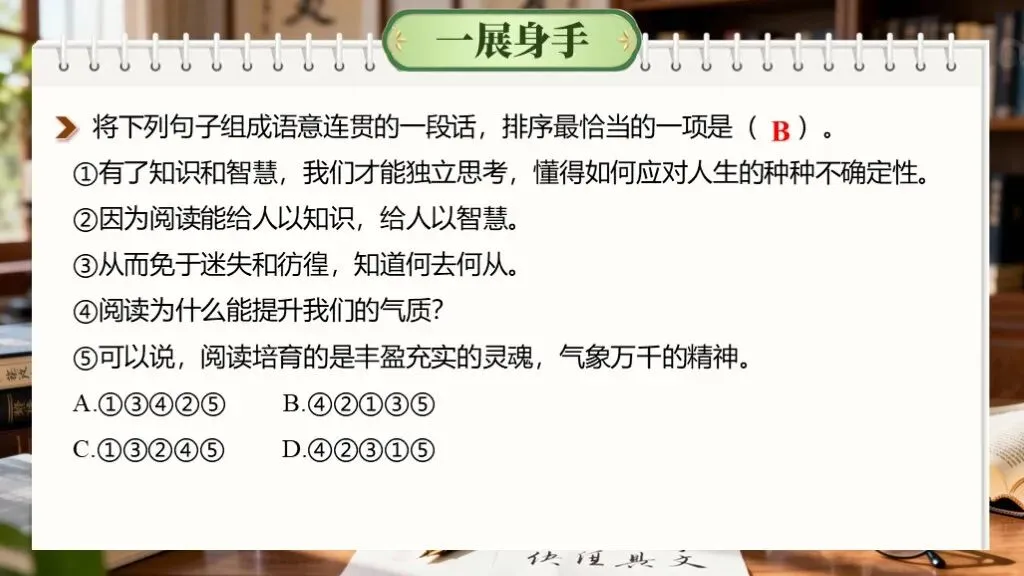 「中考复习」一轮复习《专题五:句子的衔接与排序》课件 第27张 「中考复习」一轮复习《专题五:句子的衔接与排序》课件 第27张