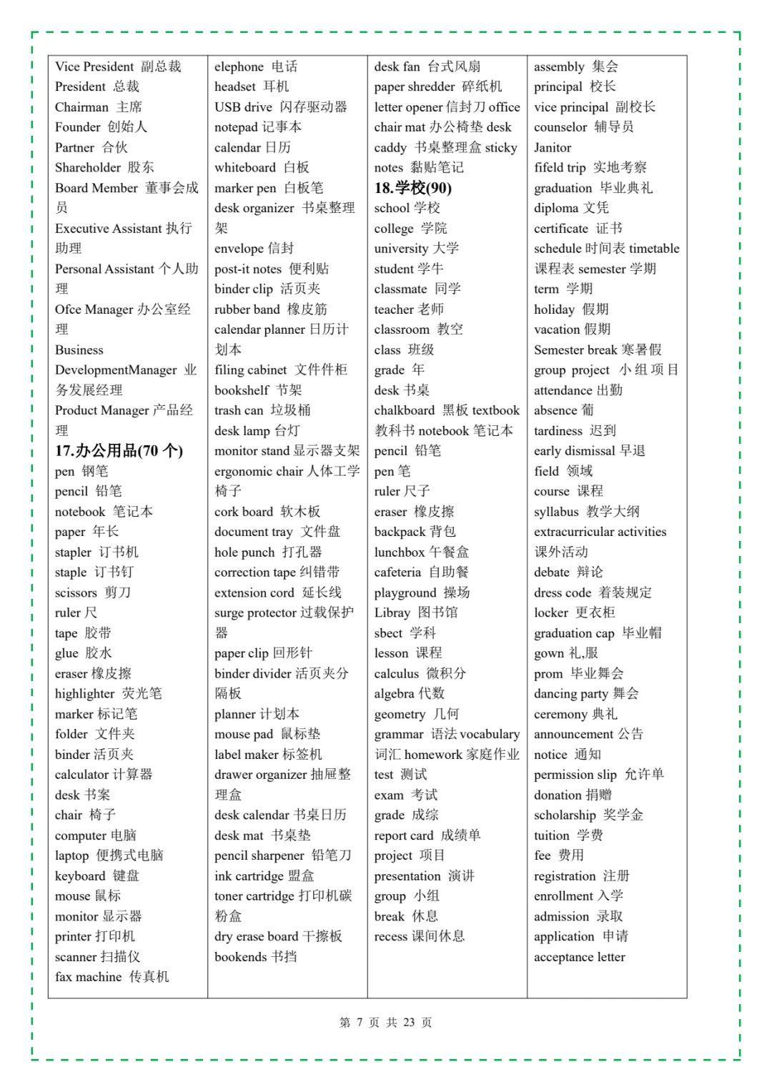 2026中考英语必背3500个高频词汇 电子版可打印 第9张