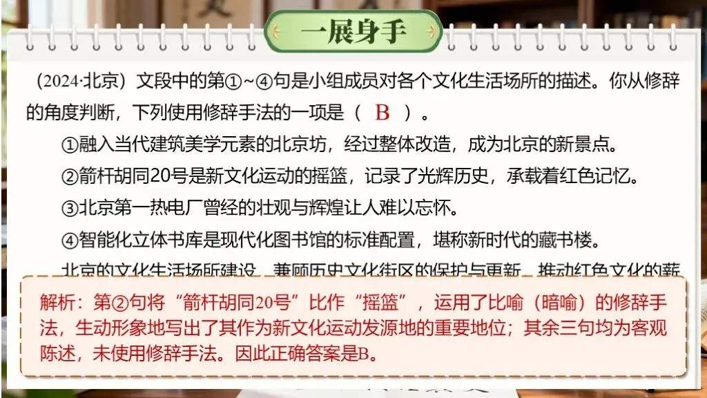 【中考复习】一轮基础知识积累与运用《专题六:修辞与仿写》课件 第13张