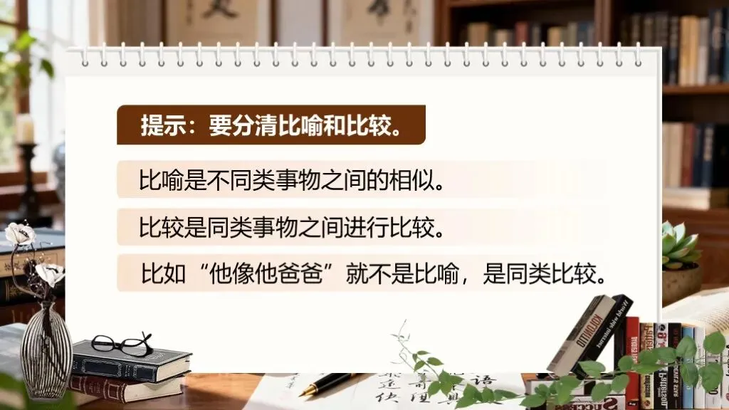 【中考复习】一轮基础知识积累与运用《专题六:修辞与仿写》课件 第14张