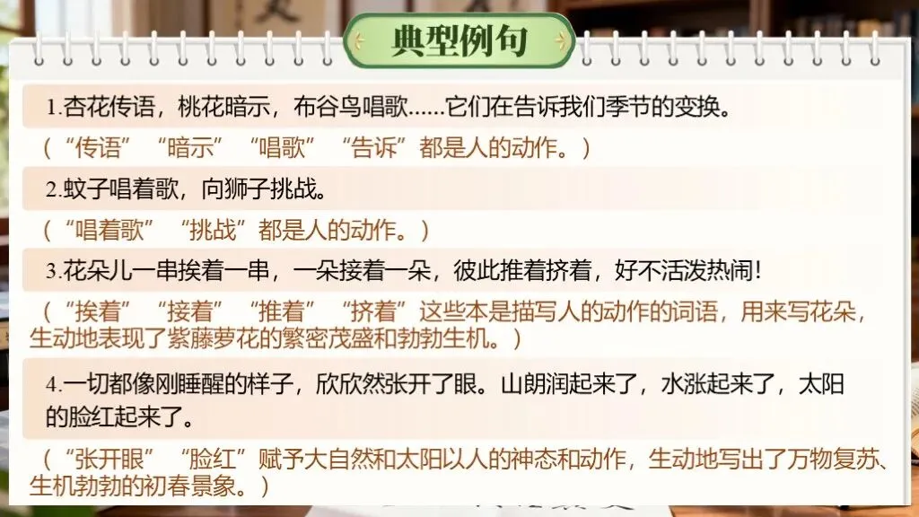 【中考复习】一轮基础知识积累与运用《专题六:修辞与仿写》课件 第16张