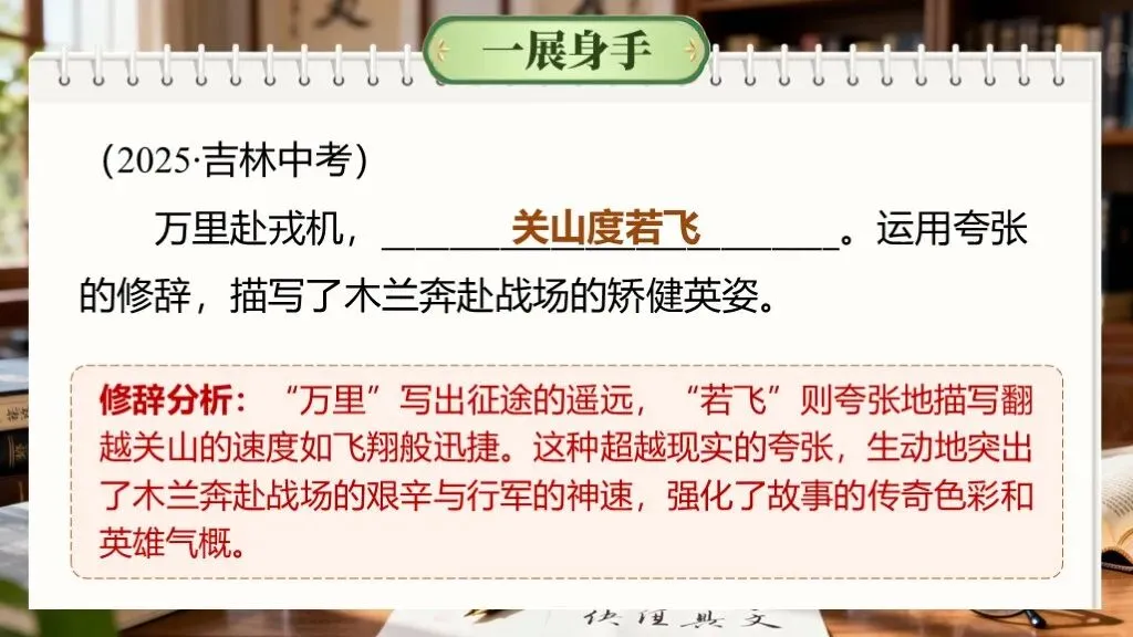 【中考复习】一轮基础知识积累与运用《专题六:修辞与仿写》课件 第24张