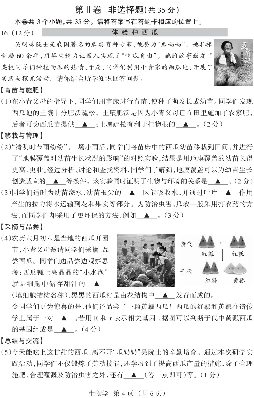 山西省 2025 中考 金标压轴【生物】试卷+答案 第4张