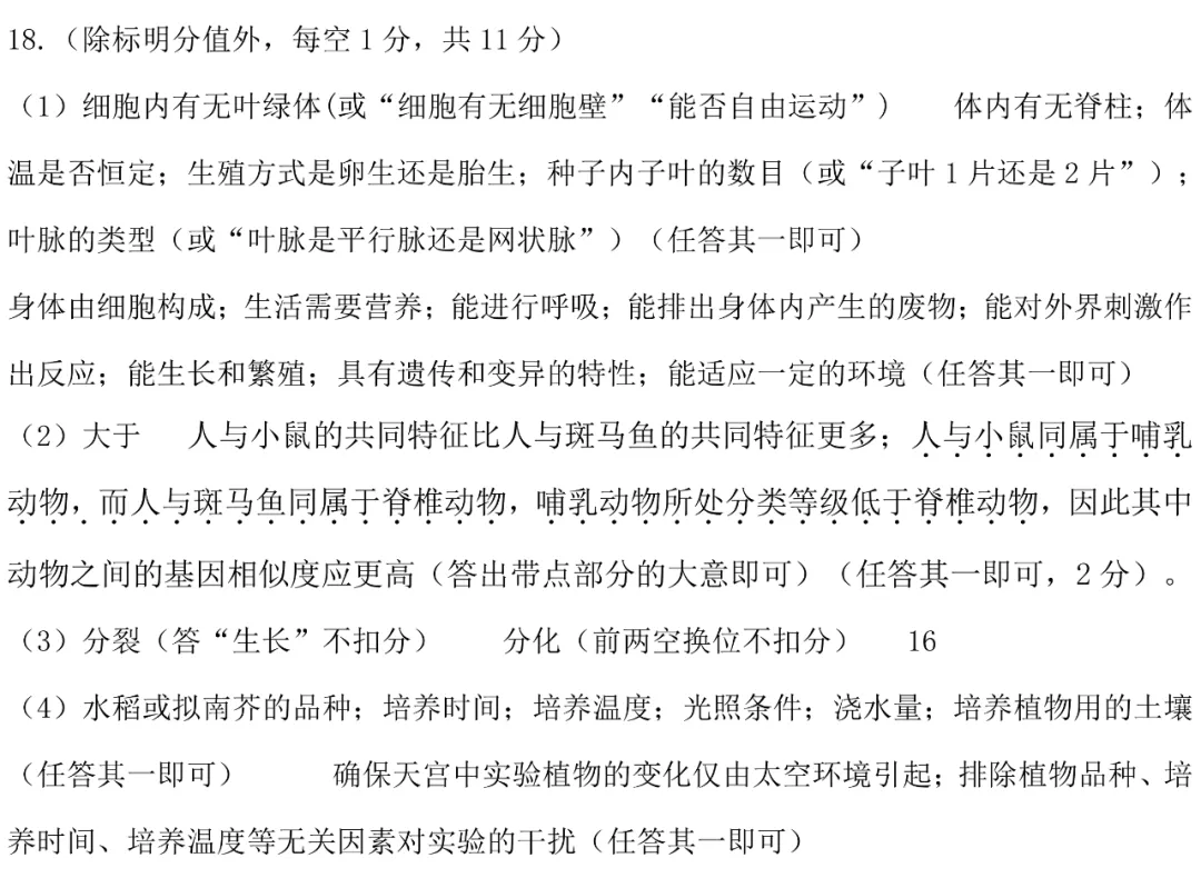 山西省 2025 中考 金标压轴【生物】试卷+答案 第9张