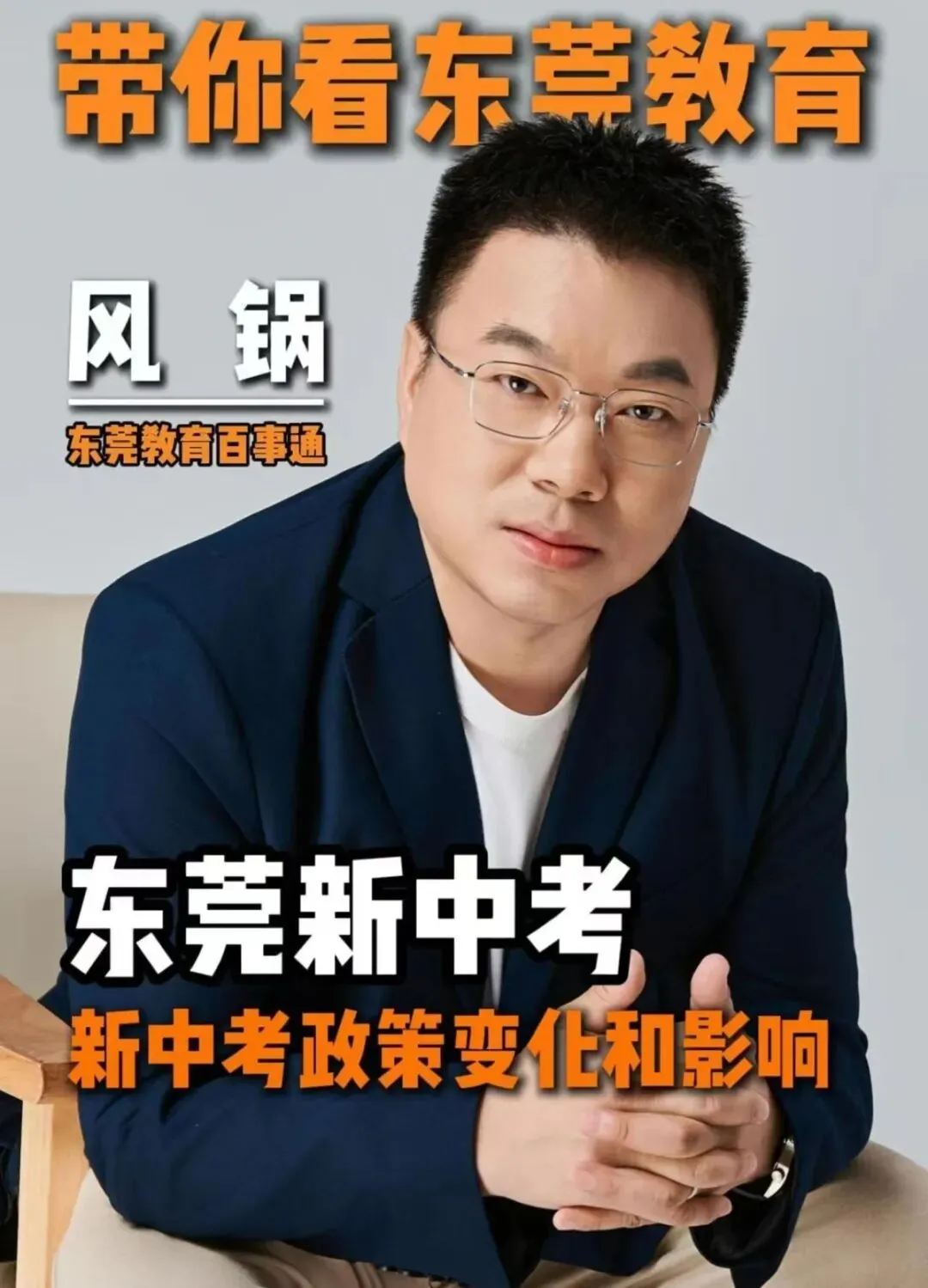 2月7日有重要活动!事关2026年东莞中考升学 第9张