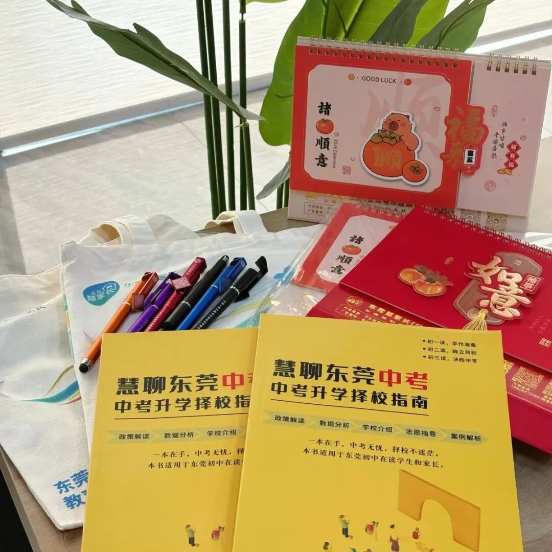 2月7日有重要活动!事关2026年东莞中考升学 第17张