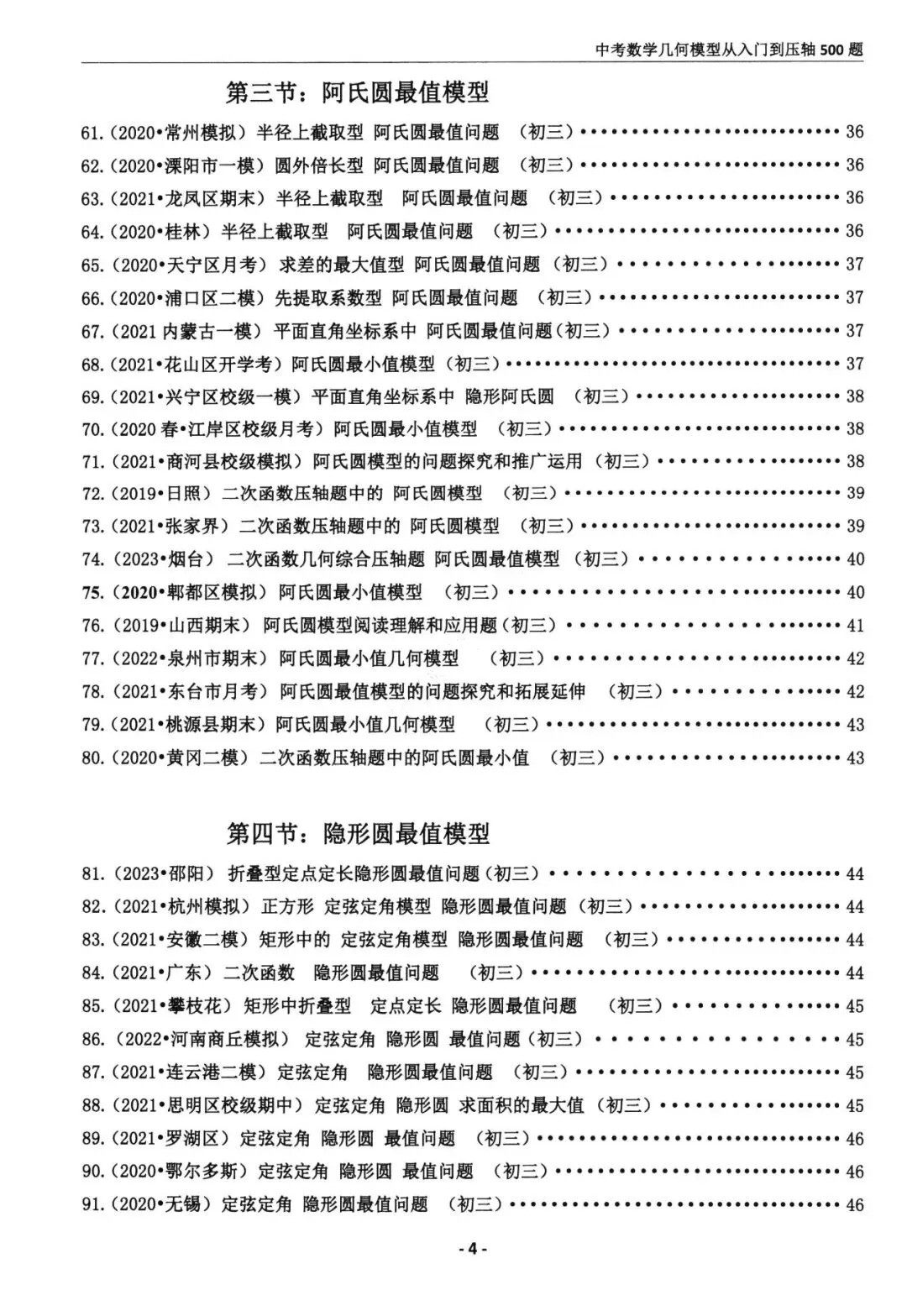 中考几何模型500题(可下载) 第3张 中考几何模型500题(可下载) 第3张