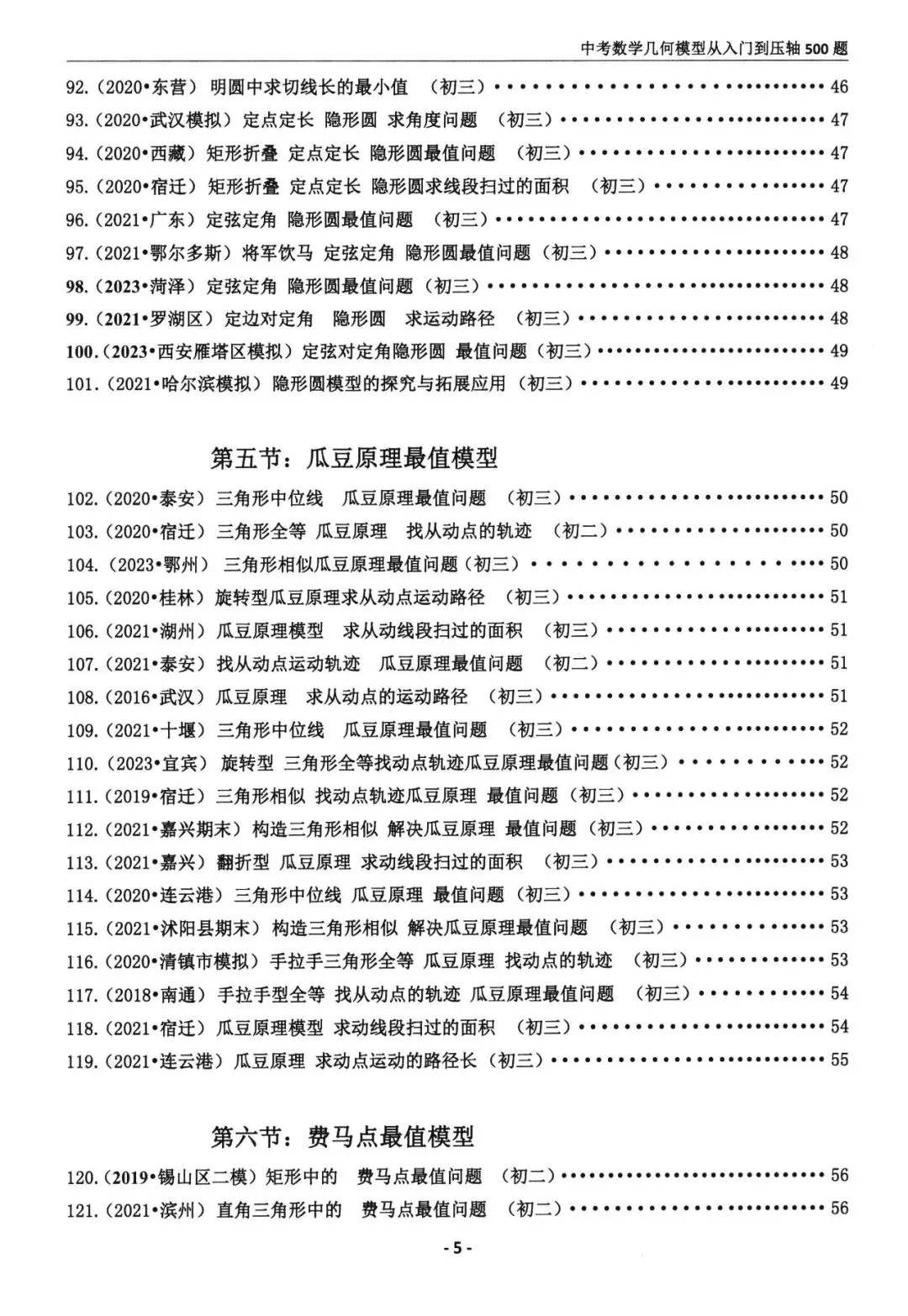 中考几何模型500题(可下载) 第4张 中考几何模型500题(可下载) 第4张