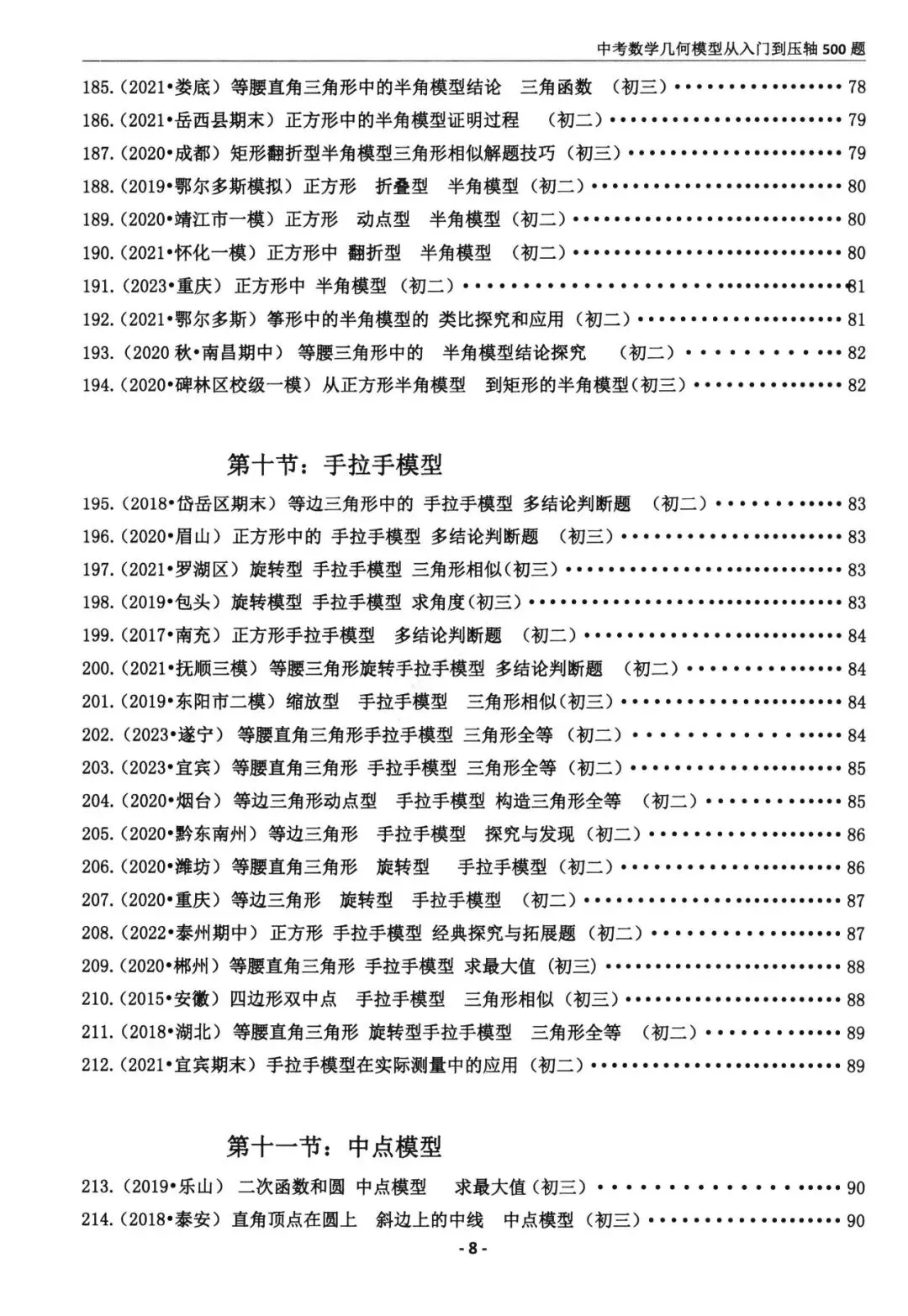 中考几何模型500题(可下载) 第7张 中考几何模型500题(可下载) 第7张