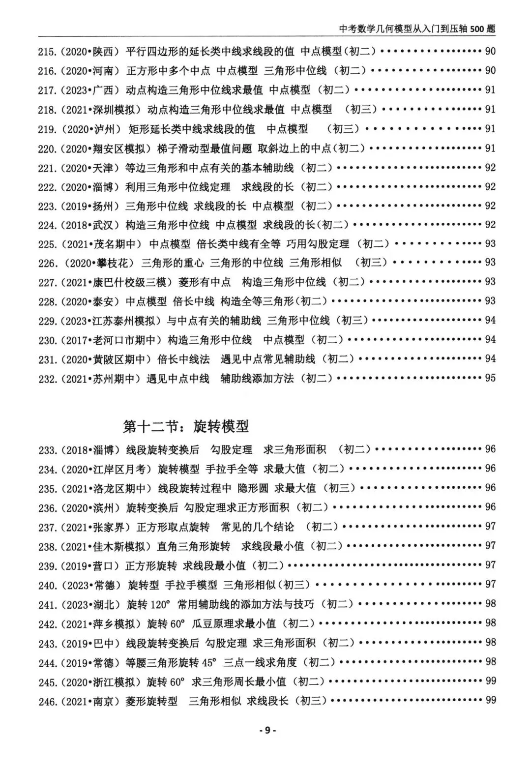 中考几何模型500题(可下载) 第8张 中考几何模型500题(可下载) 第8张