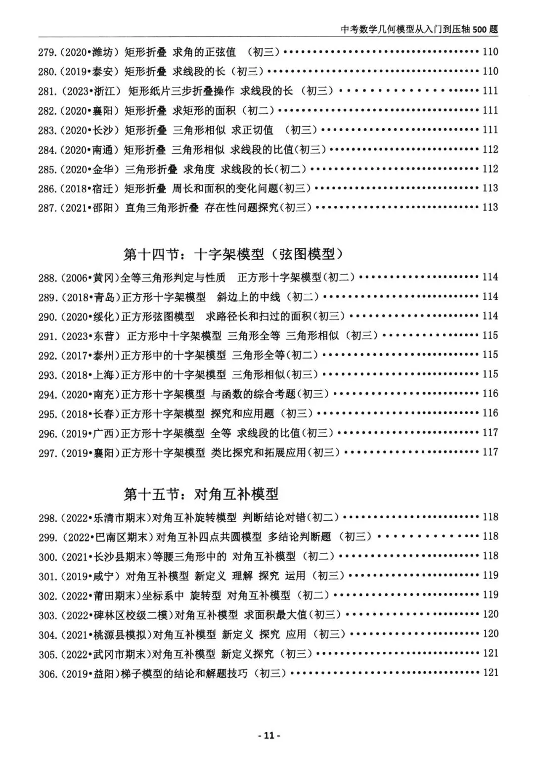 中考几何模型500题(可下载) 第10张 中考几何模型500题(可下载) 第10张