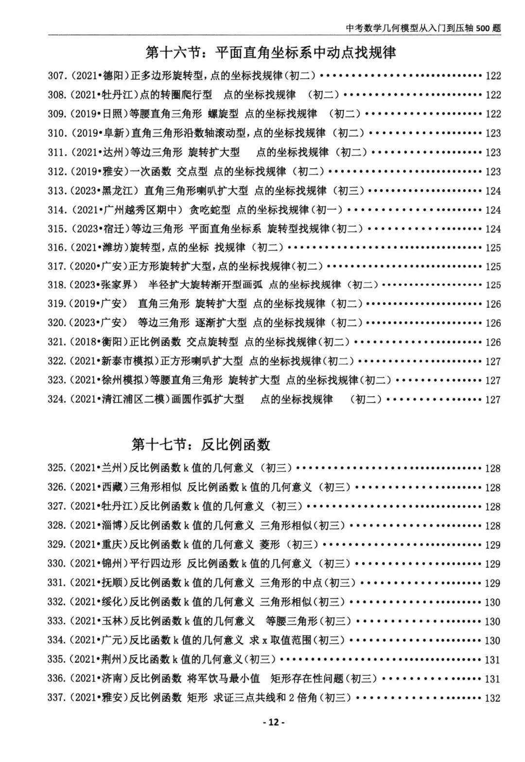 中考几何模型500题(可下载) 第11张 中考几何模型500题(可下载) 第11张