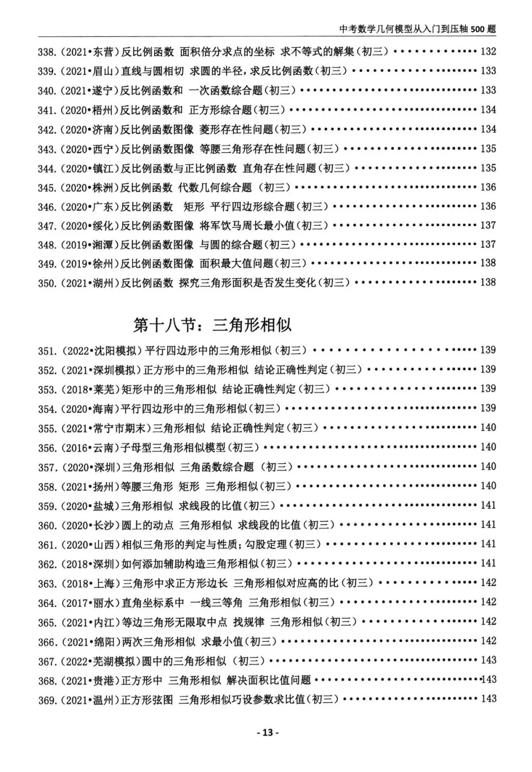 中考几何模型500题(可下载) 第12张 中考几何模型500题(可下载) 第12张