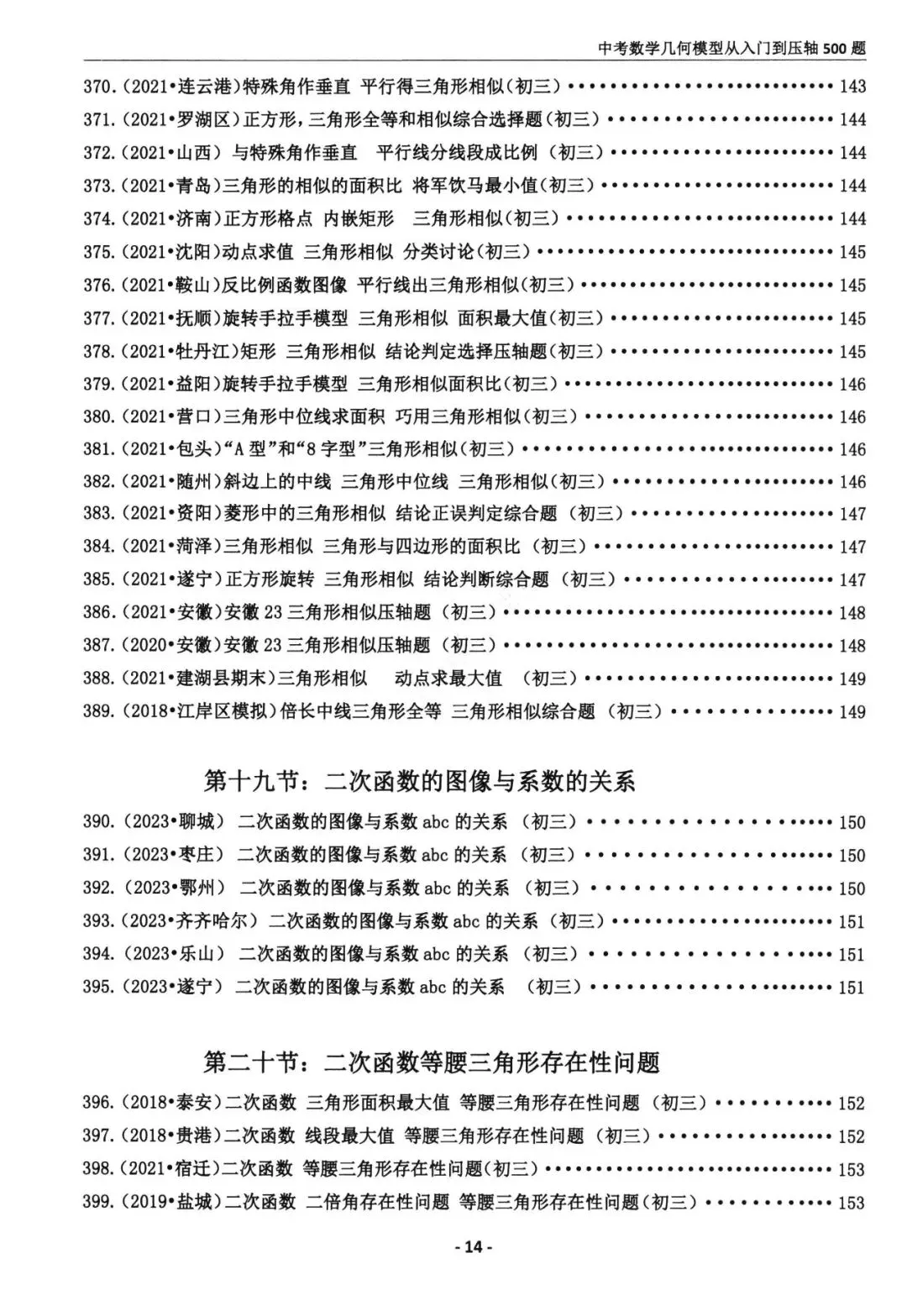 中考几何模型500题(可下载) 第13张 中考几何模型500题(可下载) 第13张
