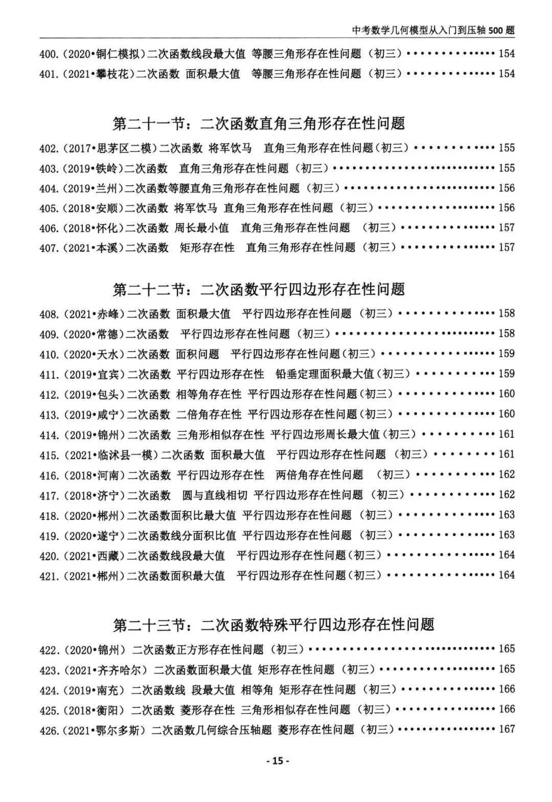 中考几何模型500题(可下载) 第14张 中考几何模型500题(可下载) 第14张