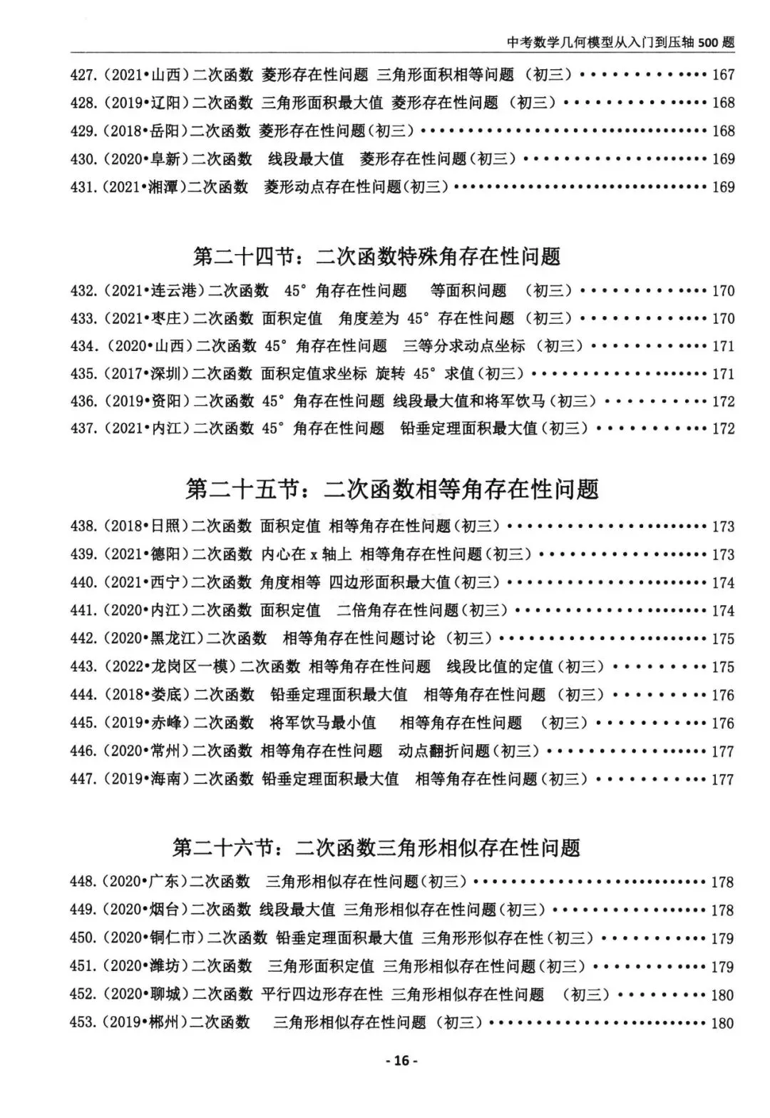 中考几何模型500题(可下载) 第15张 中考几何模型500题(可下载) 第15张