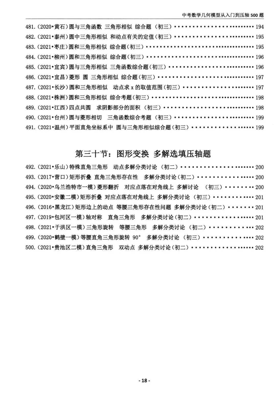 中考几何模型500题(可下载) 第17张 中考几何模型500题(可下载) 第17张