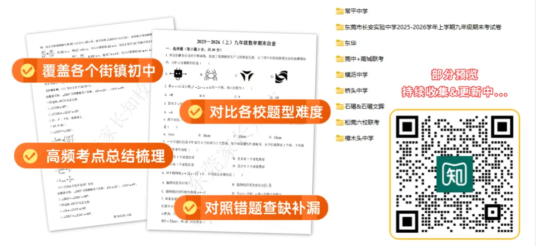 想要在东莞中考稳上公办,这些事寒假再不做就晚了! 第2张 想要在东莞中考稳上公办,这些事寒假再不做就晚了! 第2张