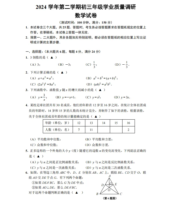 【中考二模】2025届闵行区初三二模数学试卷(含答案解析) 第4张