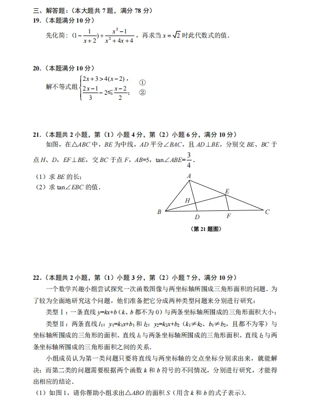 【中考二模】2025届闵行区初三二模数学试卷(含答案解析) 第6张