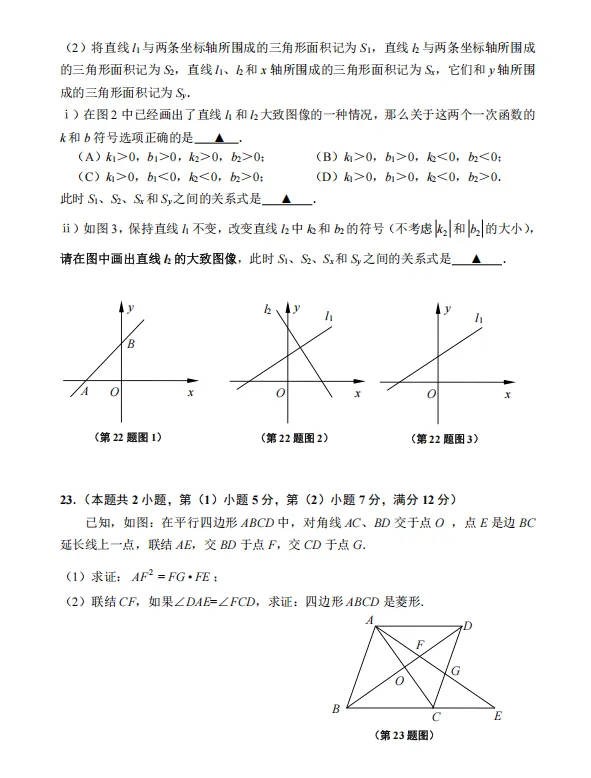 【中考二模】2025届闵行区初三二模数学试卷(含答案解析) 第7张