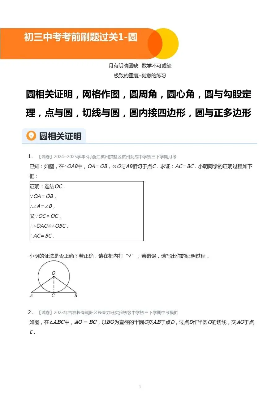 长春市中考数学基础知识巩固习题 第1张