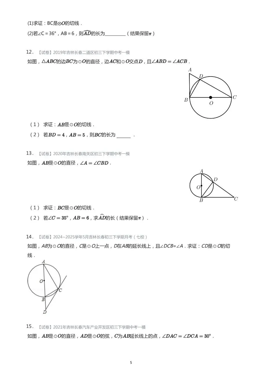 长春市中考数学基础知识巩固习题 第5张