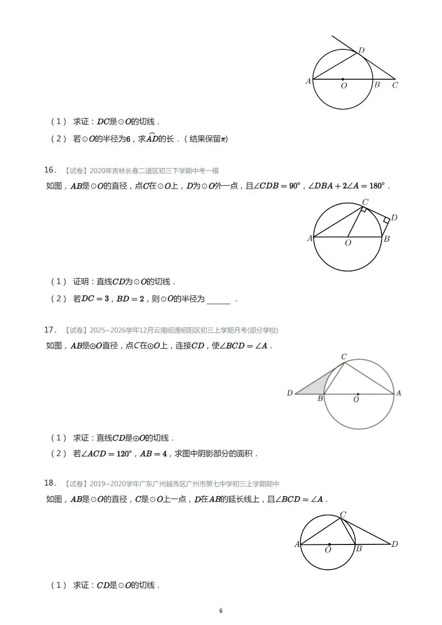 长春市中考数学基础知识巩固习题 第6张