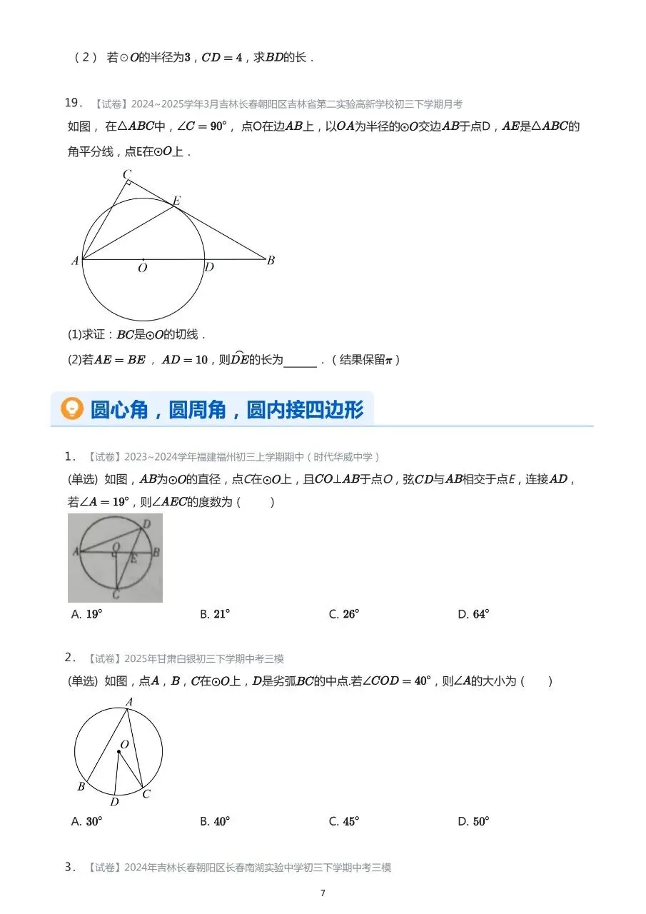 长春市中考数学基础知识巩固习题 第7张