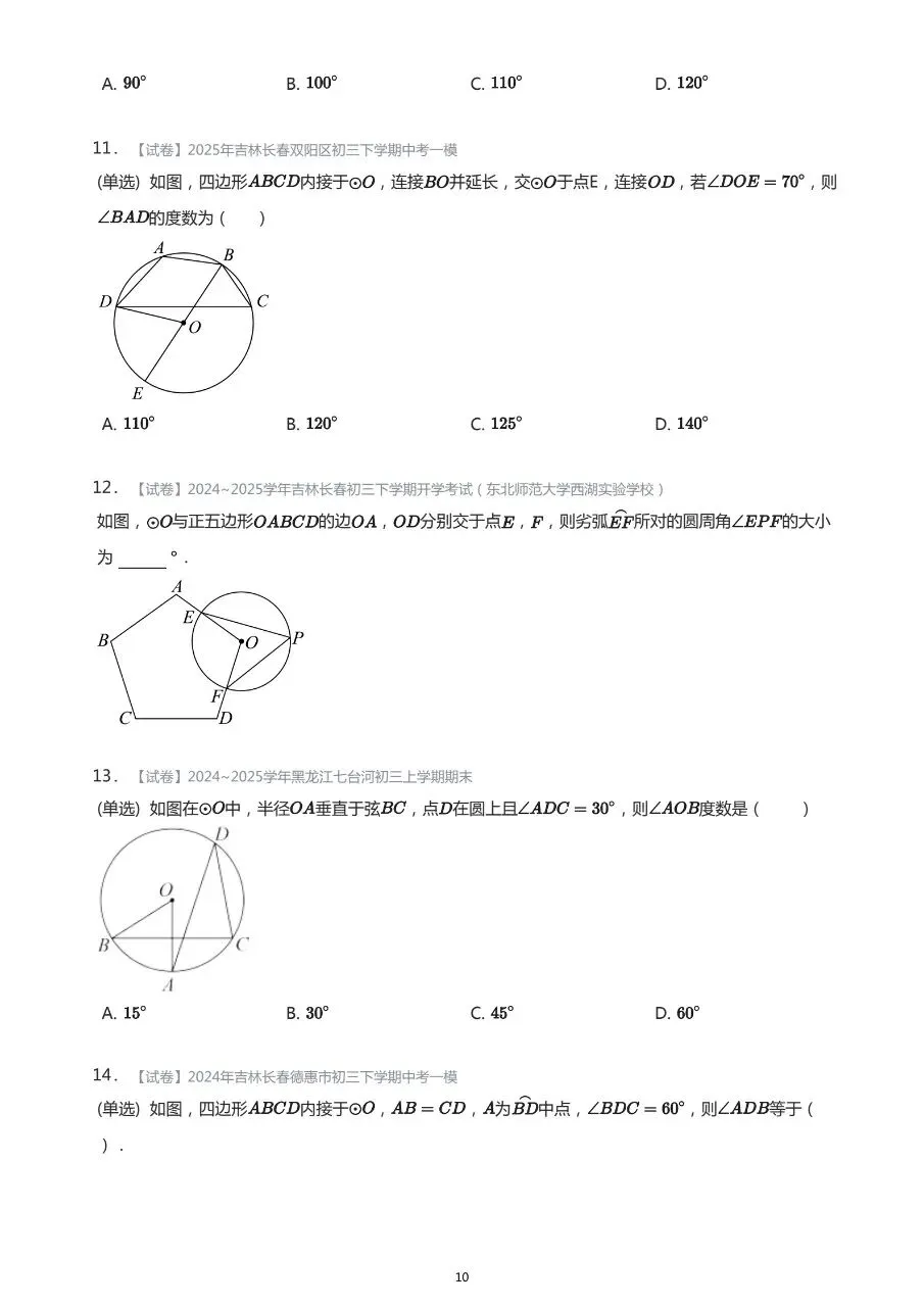长春市中考数学基础知识巩固习题 第10张