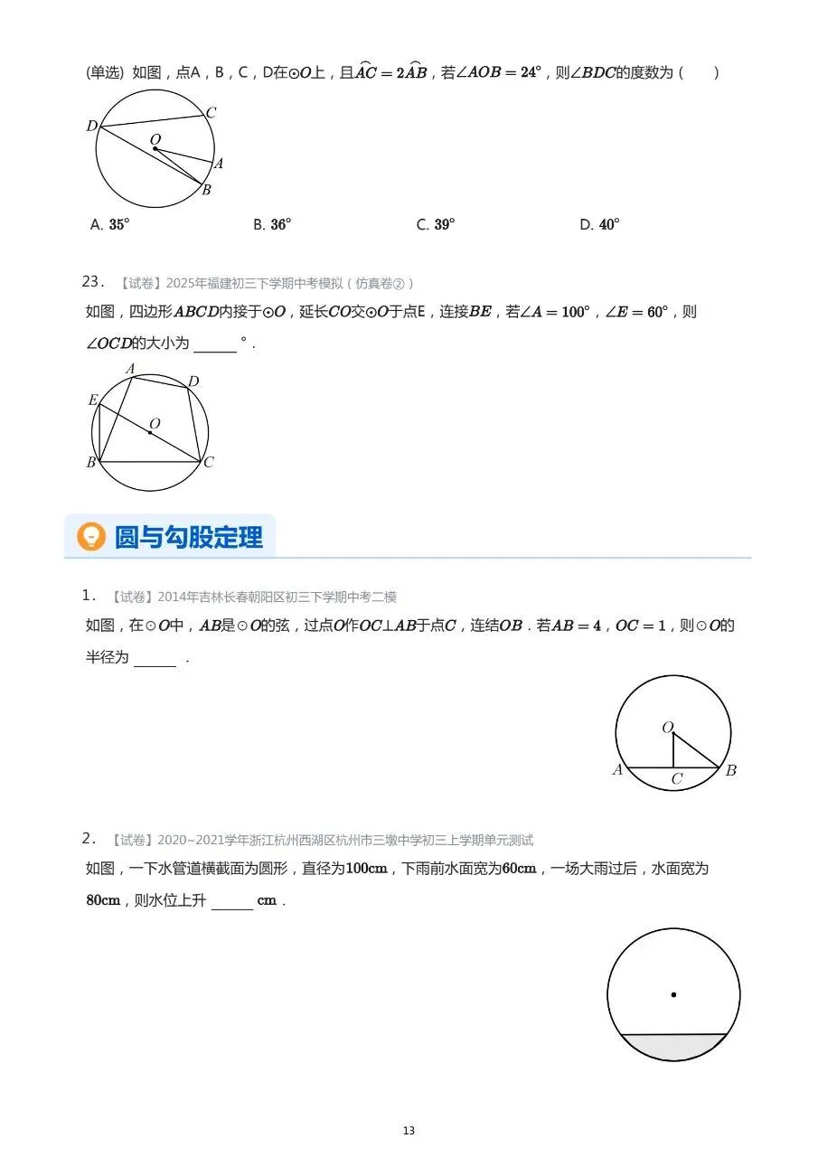长春市中考数学基础知识巩固习题 第13张