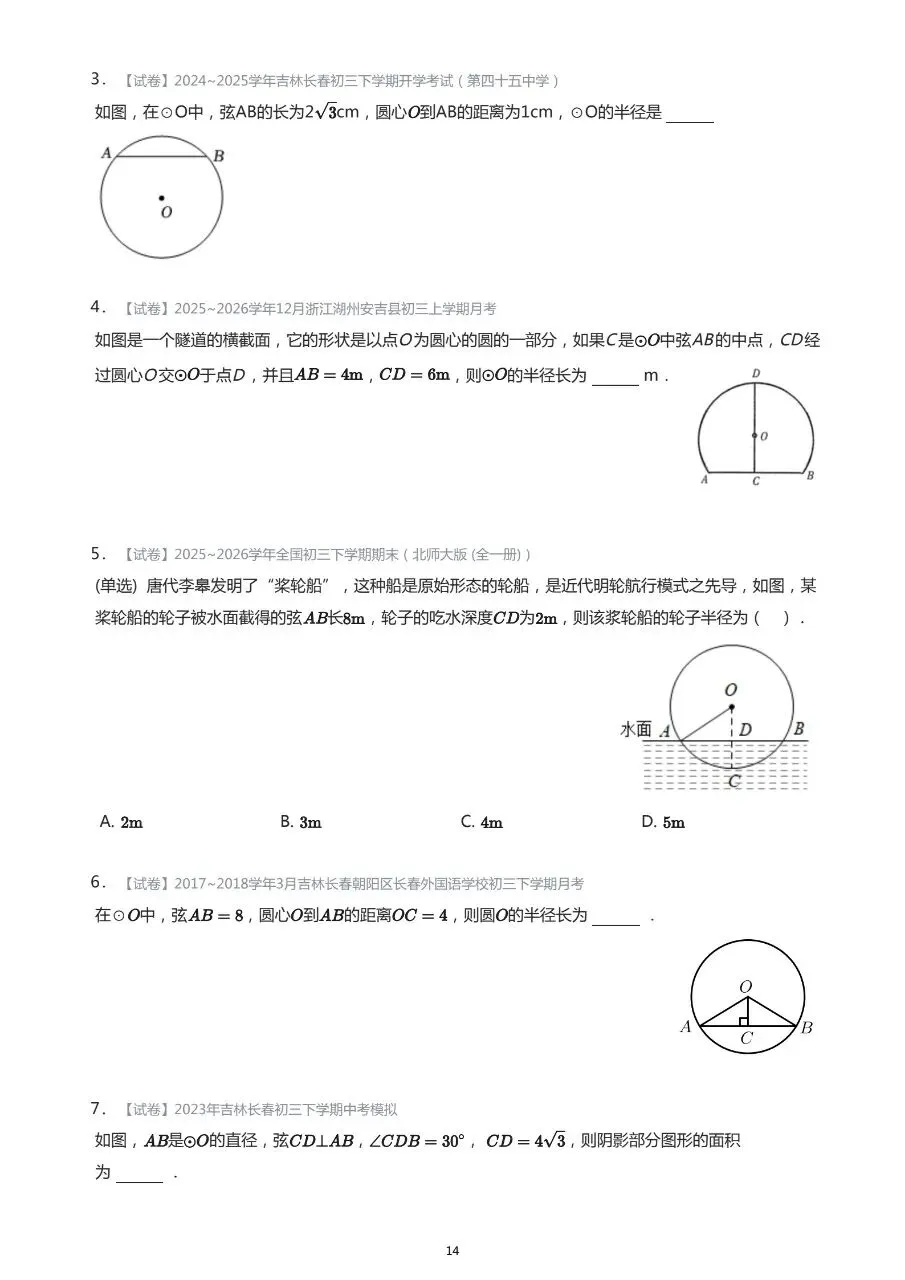 长春市中考数学基础知识巩固习题 第14张