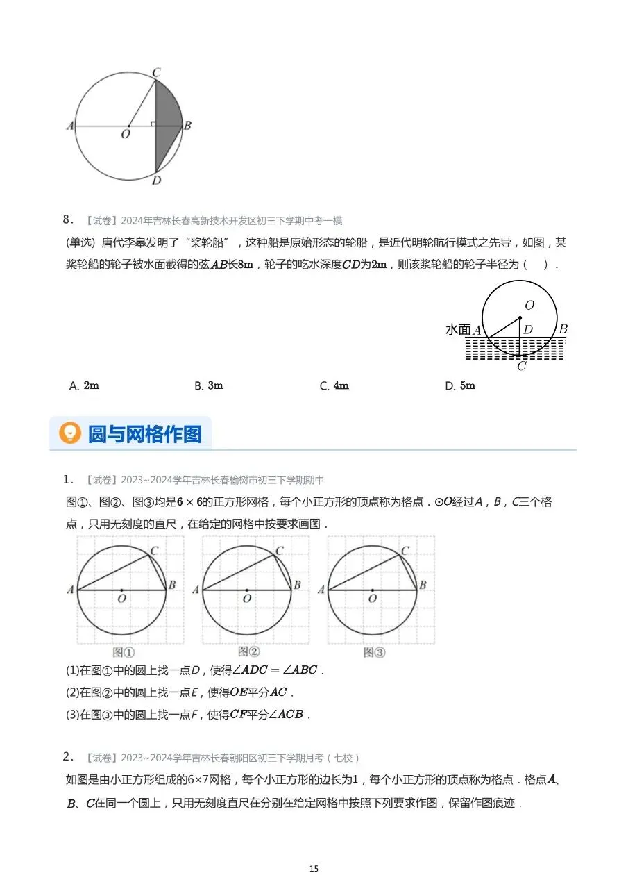 长春市中考数学基础知识巩固习题 第15张