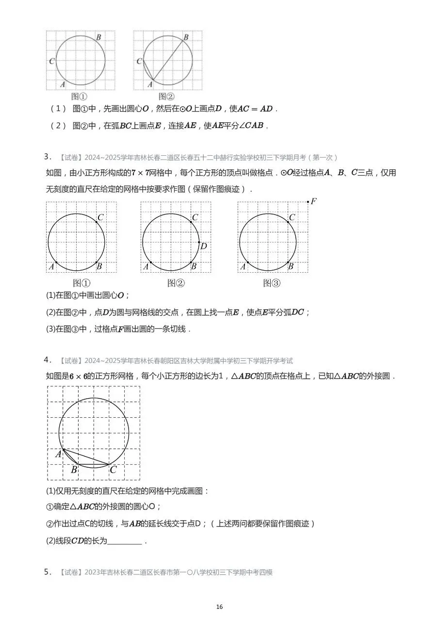 长春市中考数学基础知识巩固习题 第16张